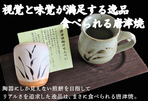 『唐津焼陶片せんべい』限定品 6枚セット 食べられる唐津焼 窯元 贈答品 ギフト ご進物