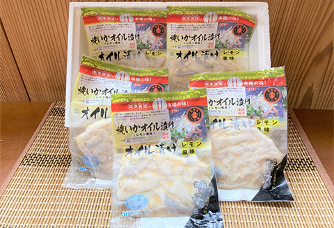 焼いかオイル漬け(レモン風味) 80g×5袋(合計400g) 瞬間冷凍の旨さを呼子発でお届け 海鮮 おつまみ 簡単調理