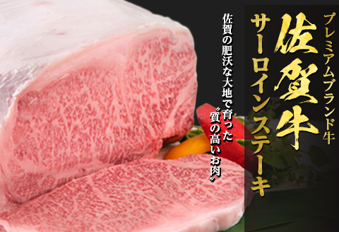 佐賀牛 サーロインステーキ 300g×3枚(合計900g) ステーキ 霜降り ギフト 焼肉 BBQ キャンプ 黒毛和牛 冷凍 小分け アウトドア