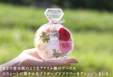 《美しい時が閉じ込められた》プロフーモアレンジ プリザーブドフラワー インテリア 置物 かわいい おしゃれ ハンドメイド 贈り物 ギフト 誕生日 枯れないお花