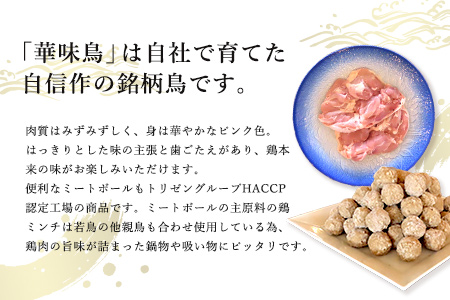 佐賀県唐津市産 華味鳥もも肉1kg×2P・ミートボール1kg(合計3kg) 鶏肉 唐揚げ 親子丼 お弁当