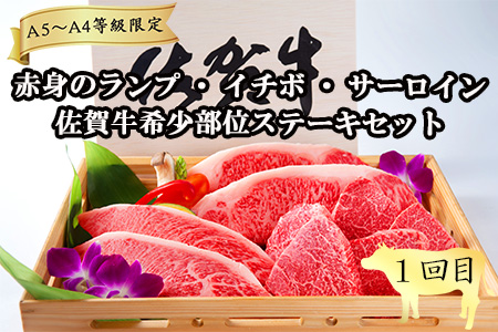 「定期便全3回」 佐賀牛 極-kiwami- 寄附翌月から発送 ステーキ各種(2.35kg) ももスライス(400g) A5～A4等級 ギフト 贈り物