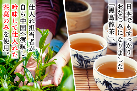 黒烏龍茶50Ｐ 6本セット ティーバッグ 長時間発酵 飲料類