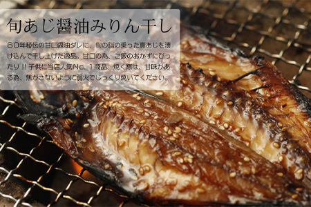 TV出演記念 唐津 知っとこみりんセット 無添加 無着色 唐津産 手造り 旬アジ干物（淡塩造り） 真鰯丸干し 旬サバみりん干し