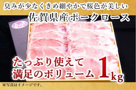 肥前さくらポークロースとんかつ用 200g×5パック(合計1kg) 豚肉 ステーキ ギフト 冷凍 (鮮度へのこだわり工夫あり！)