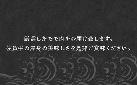 特選佐賀牛モモスライス400g（すき焼きしゃぶしゃぶ用）