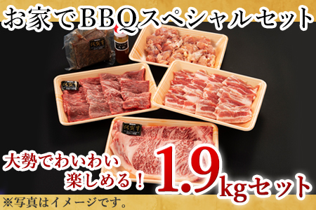 佐賀牛 華味鳥スペシャルBBQセット 5種(タレ付) 合計1.9kg 厳選 アウトドア