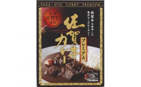 佐賀牛カレープレミアム・佐賀県産和牛カレー・佐賀牛炊き込みごはんの素セット