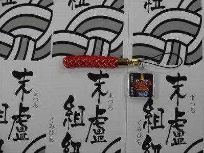 末盧組紐「一番曳山 刀町 赤獅子」唐津くんち ストラップ まつろくみひも