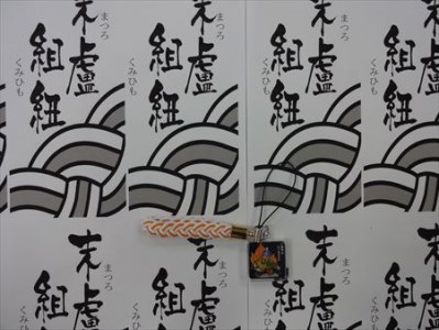 末盧組紐「三番曳山 材木町 亀と浦島太郎」唐津くんち ストラップ まつろくみひも