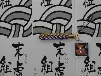 末盧組紐「七番曳山 新町 飛龍」唐津くんち ストラップ まつろくみひも