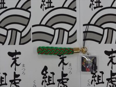 末盧組紐「九番曳山 木綿町 武田信玄の兜」唐津くんち ストラップ まつろくみひも