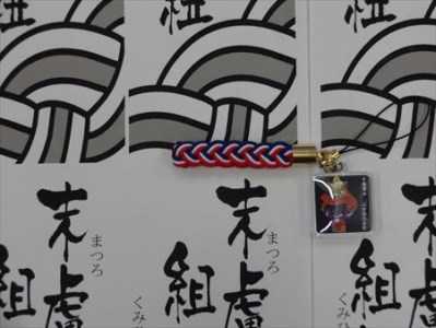 末盧組紐「十番曳山 平野町 上杉謙信の兜」唐津くんち ストラップ まつろくみひも