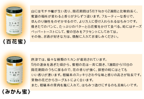 唐津産はちみつ2種セット(百花蜜160g・みかん蜜160g) 純粋はちみつ 蜂蜜 ハチミツ スイーツ ギフト