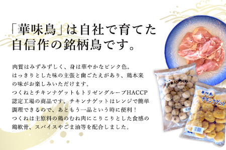 佐賀県唐津市産 華味鳥もも肉1kg×1P・華味鳥ナゲット500g・コリコリ軟骨つくね1kg(合計2.5kg) 鶏肉 唐揚げ 親子丼 お弁当