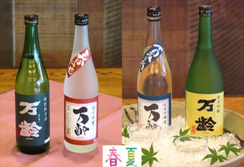 「全4回定期便」数量期間限定! 万齢 春夏秋冬の日本酒飲み比べセット 2本×4回(合計8本)