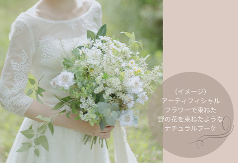 アーティフィシャルフラワー 世界に一つだけのオーダーメイドウェディングブーケ 花束 結婚式 可愛い 手作り ブライダル「2024年 令和6年」:  唐津市ANAのふるさと納税