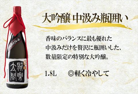 唐津地酒太閤 華やかな吟醸香と軽やかな味わい 香味のバランスに特別に優れた中汲み大吟醸酒 1800ml 1本 日本酒 C-1