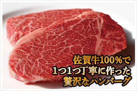 佐賀牛100％のハンバーグ！ (150g×8個)
