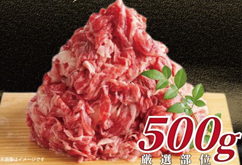艶さし！佐賀牛切り落とし 500g 牛肉 お肉 牛丼 野菜炒め カレー