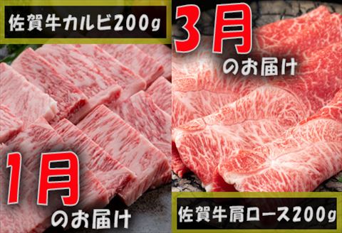 【定期便全6回】佐賀牛定期便(カルビ・ロース・ハンバーグ・サーロイン・モモブロック・ローストビーフ)奇数月にお届けします!