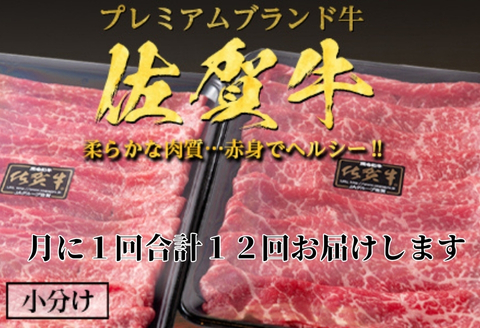 「全12回定期便」佐賀牛 厳選ももスライス 500g×2パック(合計1kg)をご寄付の翌月から12回お送りいたします!  すき焼き しゃぶしゃぶ 鍋 ブランド牛 冷凍 牛肉 国産 黒毛和牛