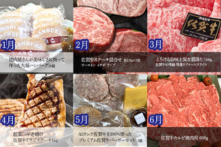 「全12回定期便」佐賀牛のお肉やハンバーグをお届けいたします。 サーロイン イチボ ロース 赤身 佐賀牛バーガー リブロース ステーキ