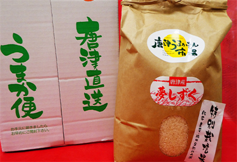 『先行予約』【令和6年産】唐津産 特別栽培米夢しずく(白米) 4.5kg 精米 白米 ご飯 こめ お米 おにぎり