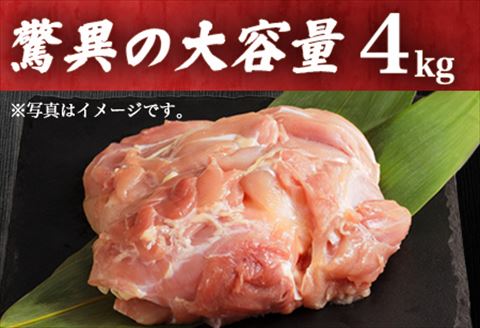唐津市産 若鳥もも肉4kgセット 鶏肉 唐揚げ 親子丼 お弁当