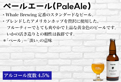 クラフトビール ペールエール (1本330ml×6本セット) Pale Ale 呼子 ご当地 瓶ビール ギフト クラフト お酒 アルコール 家飲み