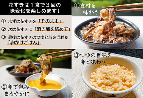 高級国産牛の牛丼具・すき焼き 4食分 無添加・高級だし使用 花すき ギフト 牛丼の具 黒毛和牛 牛肉 高級 お取り寄せ ご飯のお供 冷凍 あっさり グルメ レンジ 佐賀 唐津 花菱