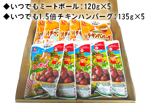石井食品ミートボールとハンバーグの詰め合わせ2種(計10パック)セット お弁当 簡単調理 時短 惣菜 石井のミートボール  ハンバーグ 常温保存