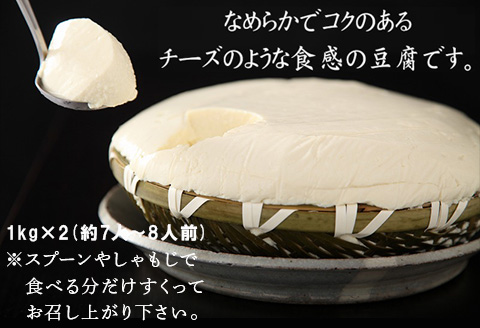 ざる豆腐 1kg×2(約7人～8人前) 国産大豆 風味豊か ざる豆腐発祥 川島豆腐店 おつまみ ギフト