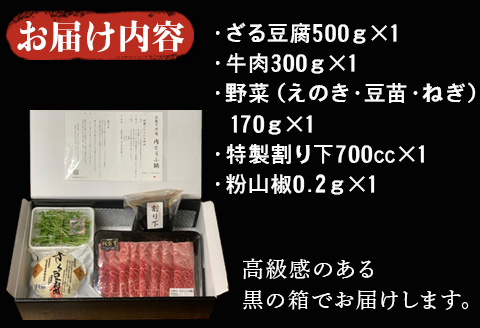 お家で川島 肉とうふ鍋 セット(約3人前) 豆腐 ざる豆腐 牛肉 鍋セット ギフト