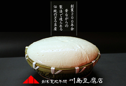 温泉ざる豆腐セット500g (約1人～2人前) 川島特製出汁つき 国産大豆 ざる豆腐 川島豆腐店 おつまみ ギフト