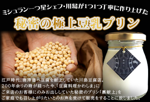 新豆腐スウィーツ裏献上 豆乳プリン(100g×4個入り)合計400g 川島豆腐 スイーツ プリン もっちり 濃厚 ギフト