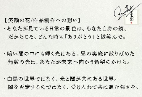 『笑顔の花』インテリア 額入り プレゼント 手書き 贈り物