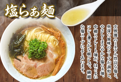 『先行予約』【3月より順次発送】唐津らぁ麺むらまさ 塩らぁ麺 3食入 しお ラーメン 拉麺 めん らーめん