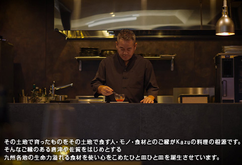 カズ フランス料理 コース2名様分 お食事券 チケット ペア フレンチ フルコース