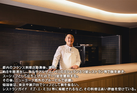 唐津の食材を使用 本格フレンチコース お食事券 2名様分 フランス料理 フルコース ランチ ディナー チケット 食事券