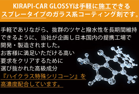 ガラスコーティング剤 自動車用 (200mlx3セット) KIRAPI-CAR GLOSSY マイクロファイバークロス付 説明書 カーコーティング剤 洗車 洗車用品 洗車グッズ 自動車 車