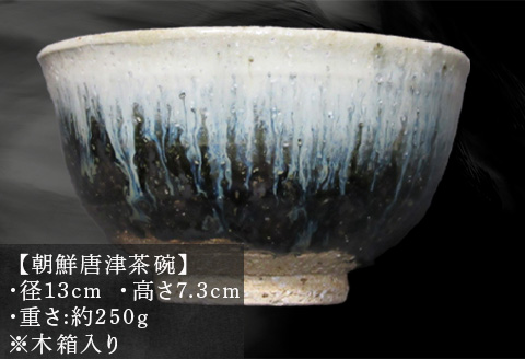 朝鮮唐津茶碗 朝鮮唐津掛分筒茶碗の詳細／陶器販売のたぬき窯