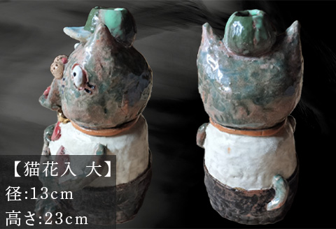 唐津焼 鈴猫シリーズ 猫花入れ 大 (びっくり) 花器 花瓶 ねこ ネコ 置物 ハート 一輪挿し かわいい ビックリ おもしろ