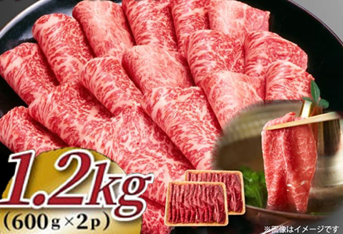 訳あり！《A4～A5》佐賀牛赤身霜降りしゃぶしゃぶすき焼き用 (肩・モモ) 1.2kg(600g×2p) 佐賀牛 赤身 しゃぶしゃぶ すき焼き 霜降り