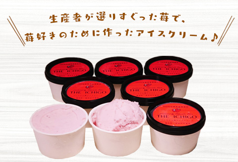 『先行予約』【令和8年5月より順次発送】苺好きが夢中！苺感たっぷりプレミアム苺アイスクリーム 8個入 スイーツ カップ デザート 氷菓子 いちご イチゴ ミルク