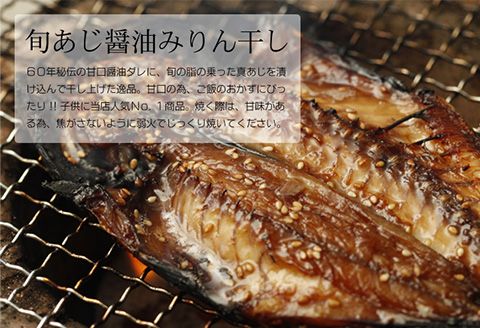 唐津産【無添加・無着色】旬アジ 干物セット 手造り 唐津こだわりの唐津産旬アジ開き（淡塩造り）（醤油みりん干し） 各5枚入