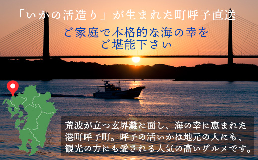 鮮度抜群 呼子 いかのさしみ 80g×3袋 イカ 烏賊 刺身 簡単 夕食 解凍するだけ