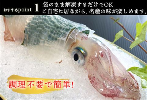 『先行予約』呼子のいか活造り1杯! コリコリ甘い鮮度抜群の透明感! 約250g 刺身 ギフト 冷凍※水揚げあり次第5月以降順次発送させていただきます。