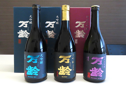 万齢大吟醸・万齢大吟醸 礼(れい)・万齢純米大吟醸 灯(あかり) 3点セット 各720ml 飲み比べ 酒