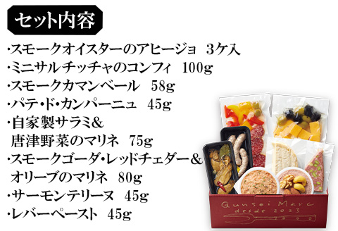 ワインに合うバルセット 8種 詰め合わせ アヒージョ コンフィカマンベール レバーペースト サラミ テリーヌ おつまみ ワイン 晩酌 ギフト おもてなし